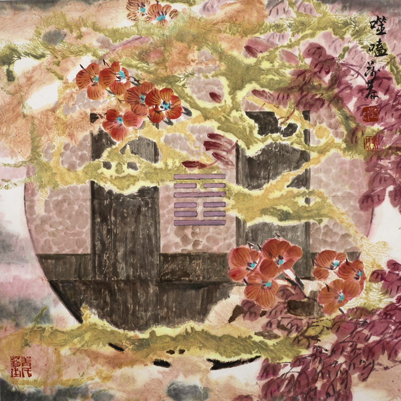 噬嗑  中正执法64×64cm